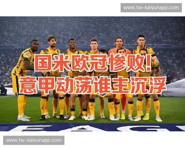 意甲2026积分榜——风云再起,谁主沉浮? 意甲2026积分榜——风云再起,谁主沉浮?